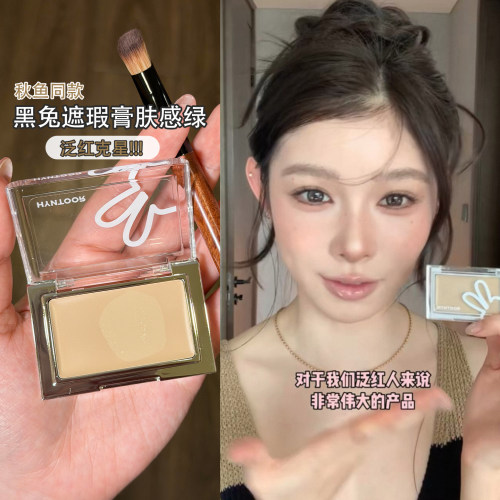 遮泛红痘印救星！黑兔底妆遮瑕腮红膏肤感绿遮痘印遮红无暇滋润女