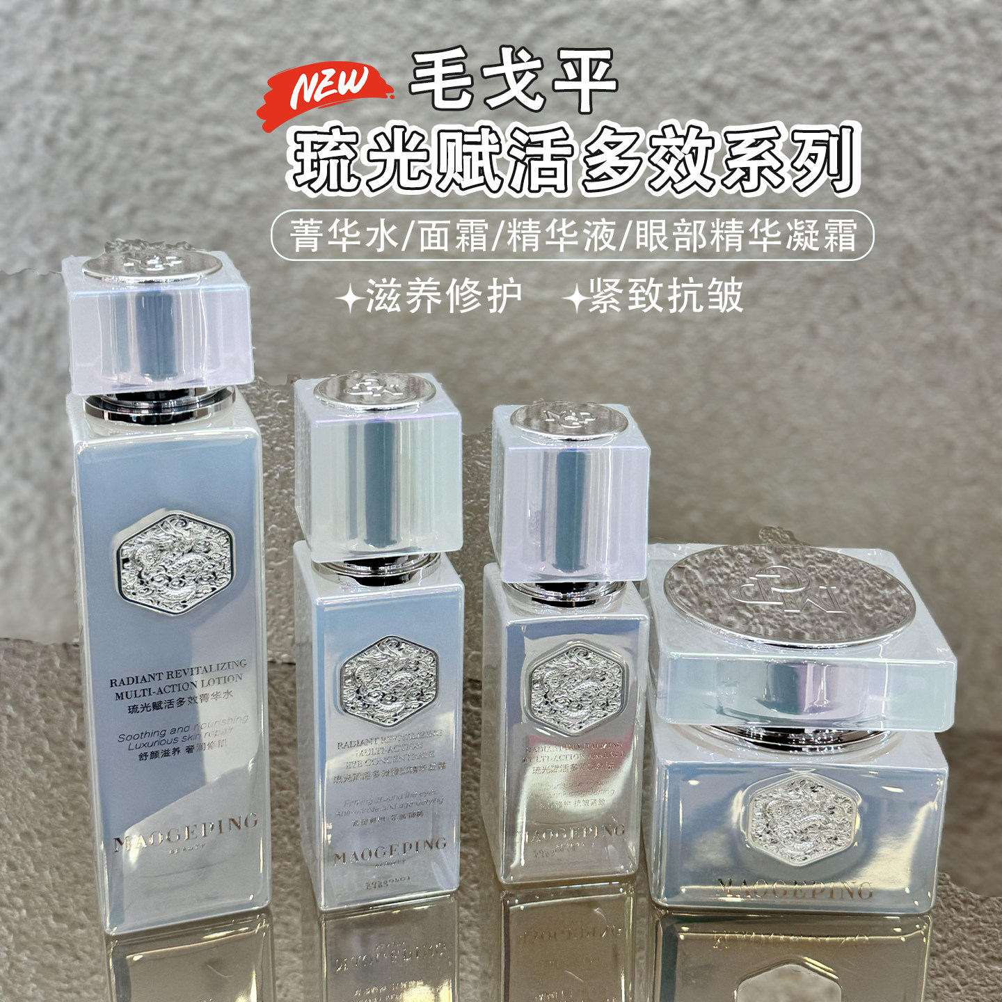 新品！毛戈平琉光赋活系列精华眼霜面霜眼部精华保湿修护冻龄凝霜,彩妆/香水/美妆工具,彩妆套装,淘宝优惠券,粉丝福利购,淘宝优惠卷