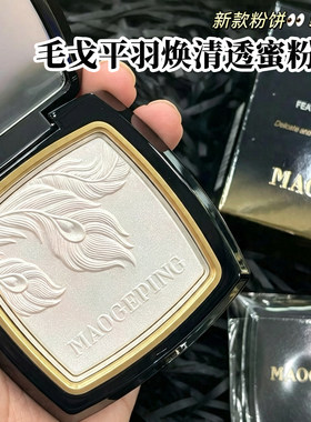 新品！毛戈平羽幻轻透蜜粉饼丝缎质地定妆清透无痕底妆专柜正品