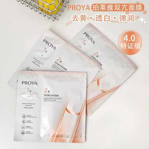珀莱雅双抗精华面膜4.0去黄提亮肤色舒缓暗沉抗衰老抗氧抗糖补水