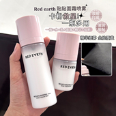 redearth红地球贴贴面霜喷雾妆前补水保湿 液体霜滋润舒缓修护持妆