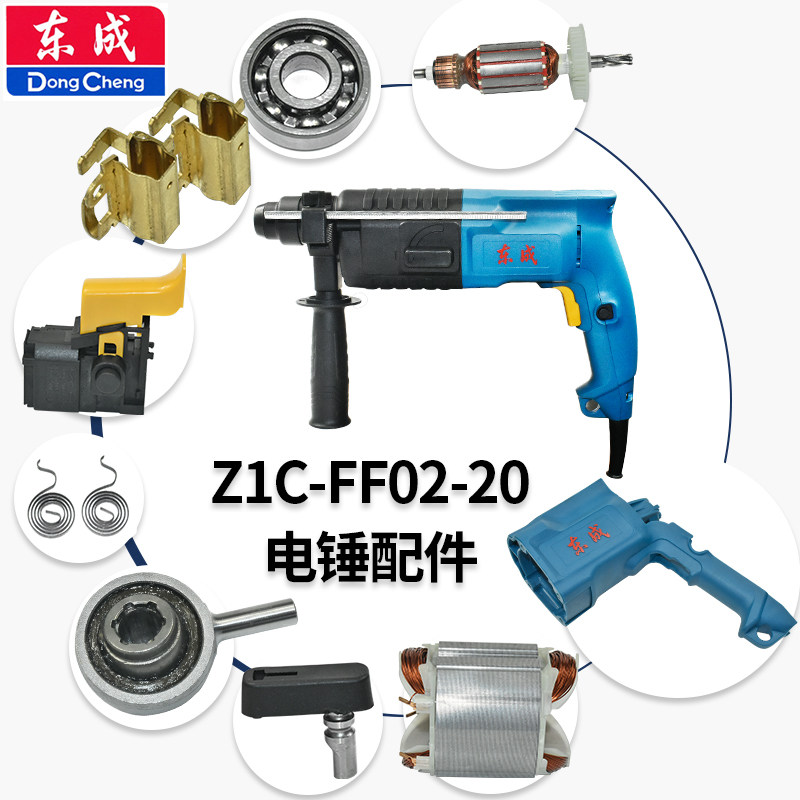 Z1C-FF02-20电锤配件转子冲锤图片