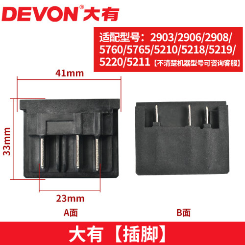 原装大有5733电扳手角磨机插脚