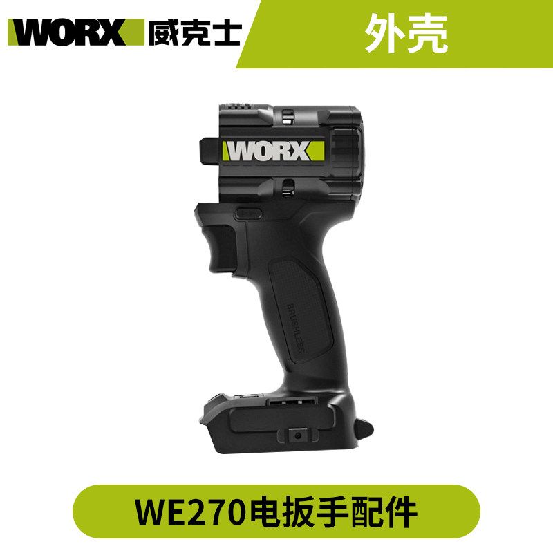 WORX 전기 렌치 액세서리 WE270 스위치 모터 쉘 스트라이크 블록 드라이브 플레이트 버튼 베어링