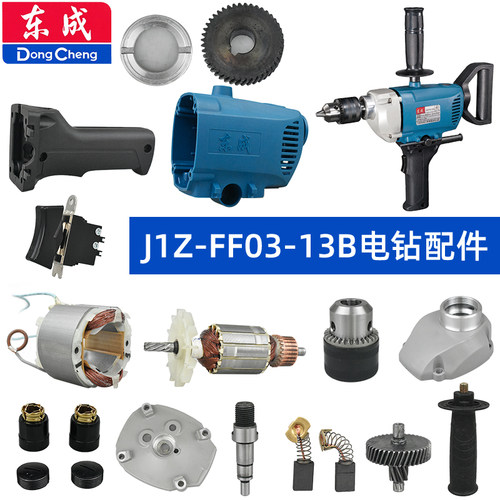 03-13B转子碳刷开关外壳把手配件