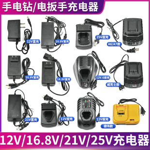 12V16.8V21V25V电钻角磨机电锤水平仪电动扳手电动工具电池充电器