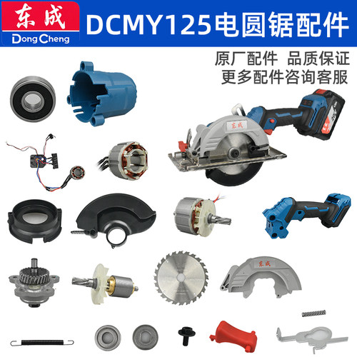 东成MY125电圆锯护罩齿轮箱转子