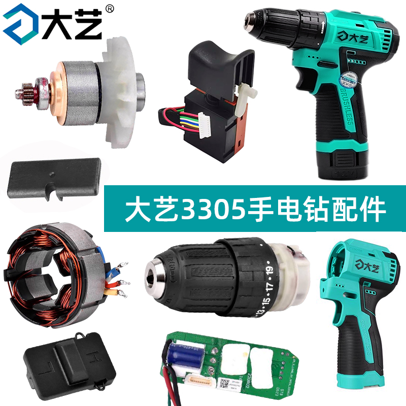 3305手电钻齿轮箱开关外壳夹头