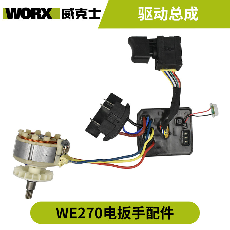 WORX 전기 렌치 액세서리 WE270 스위치 모터 쉘 스트라이크 블록 드라이브 플레이트 버튼 베어링