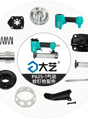 大艺码钉枪枪针胶圈弹夹气缸排气