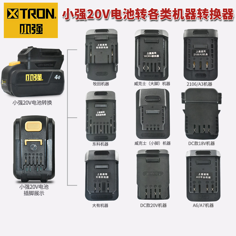 小强电池转换器20v电池适配