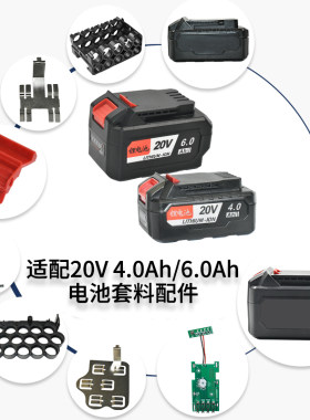 适用于东成20V电池外壳保护板