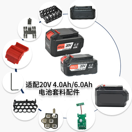 顾达牌适用于东成款20v 电池外壳套料电池保护板支架贴纸按扣全套