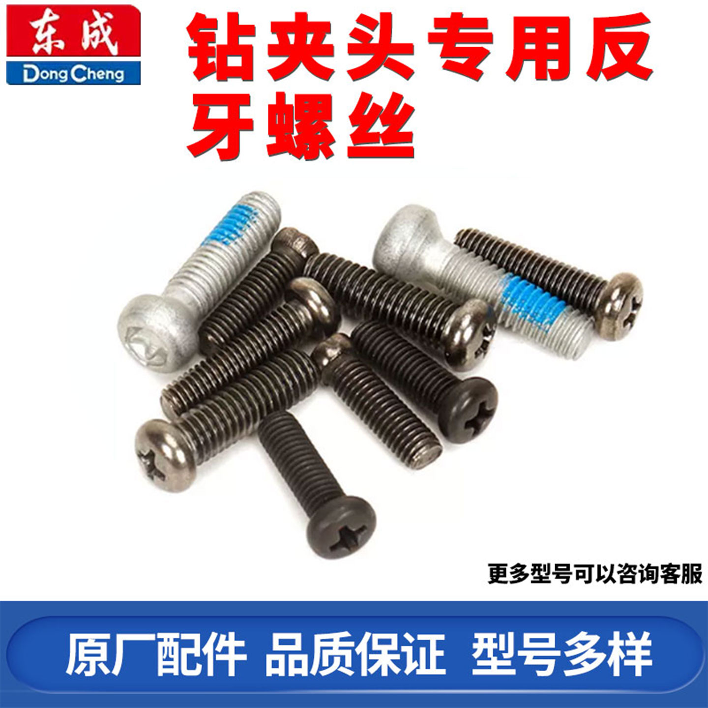 东成锂电手电钻钻夹头M5/M6螺丝图片