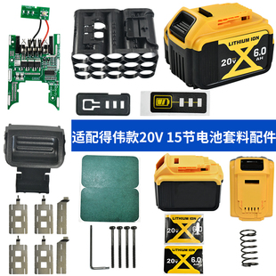 质竞优15节得伟款电池6.0套料 按扣支架保护板18650通用电池外壳