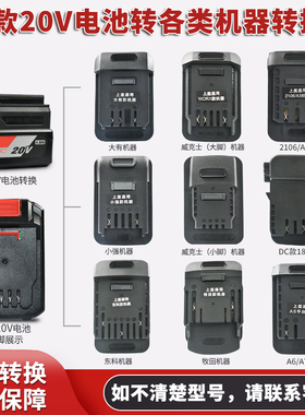 DC-20V锂电池转换器上按钮转换A6/A7/牧田/DY/东科接头适配