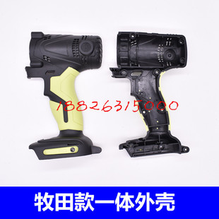 适配红松匠米戈麦斯铁盾天洋充电电动扳手外壳中匠电动扳手配件