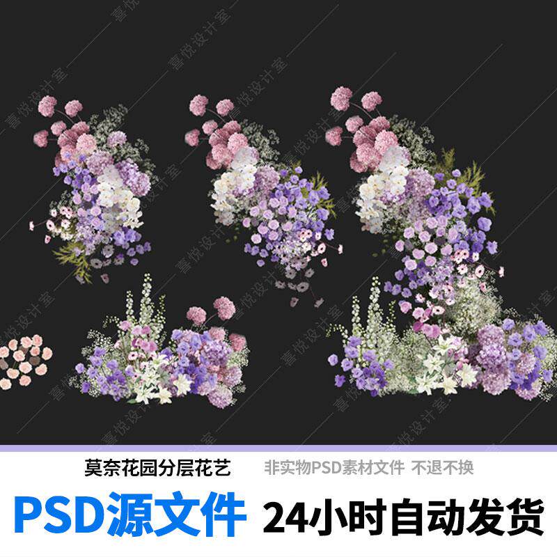 粉紫色莫奈油画婚礼花艺效果图psd素材分层源文件满天星舞台装饰