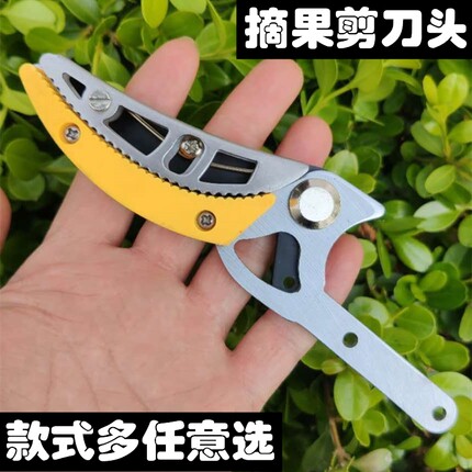 摘果剪刀头配件夹头剪子夹子高枝剪刀头