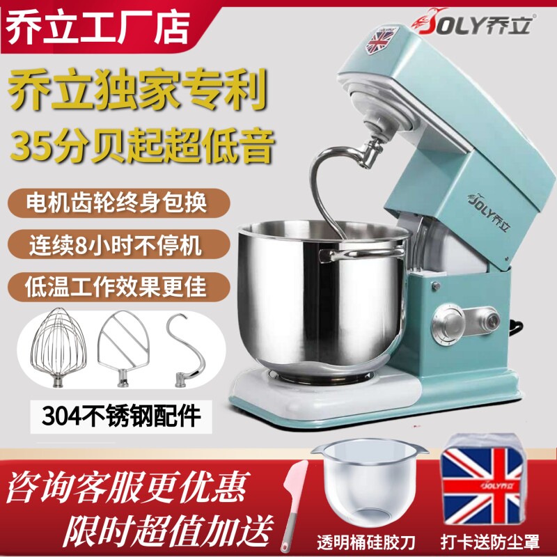 乔立家商两用和面打发冰桶厨师机图片