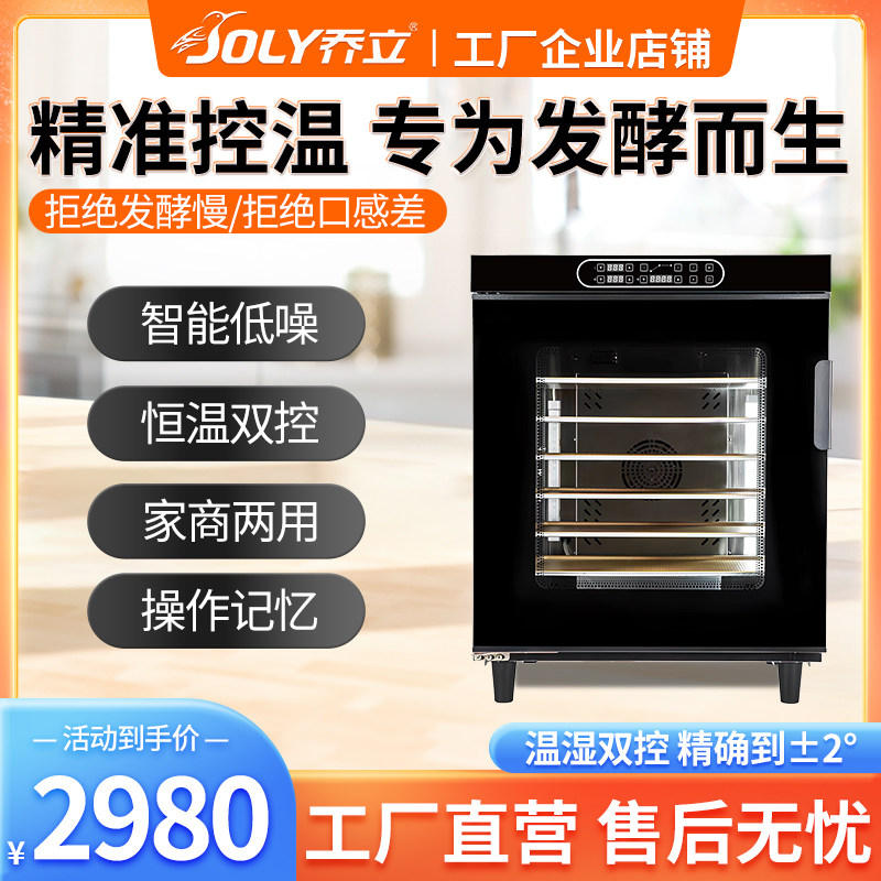 乔立新款发酵箱家商两用全自动恒温面包酸奶发酵箱包子馒头醒发机