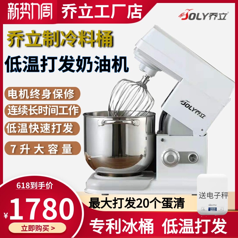 乔立7400商用鲜奶机打奶油机7L电动打蛋机蛋糕店打发搅拌机厨师机