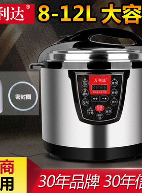 万利达商用电压力锅8l12lL大容量电高压锅饭店食堂用智能电脑版