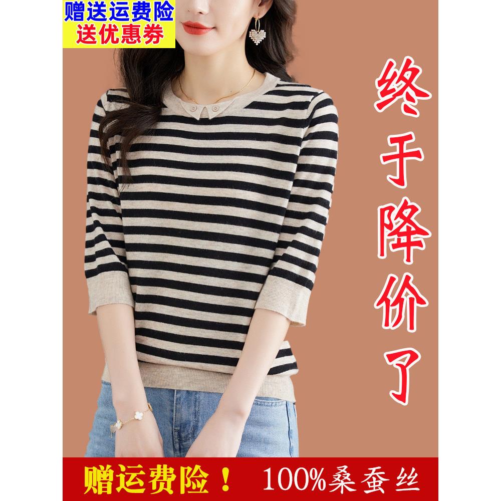 高底桑蚕丝三分之袖t恤妇女瘦2025新条纹底衬衫早春中袖针织上衣