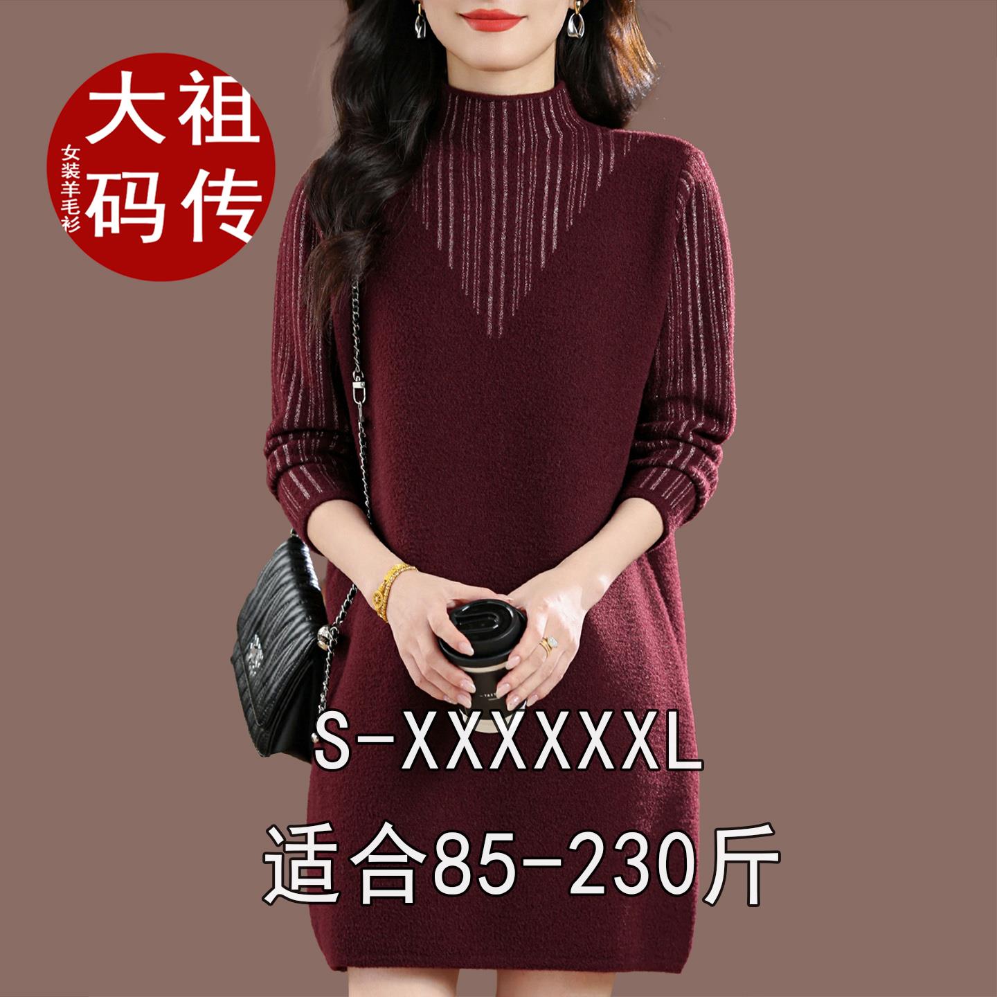 大码女装半高领羊绒衫中长款羊毛衫秋冬洋气纯色200斤宽松毛衣厚