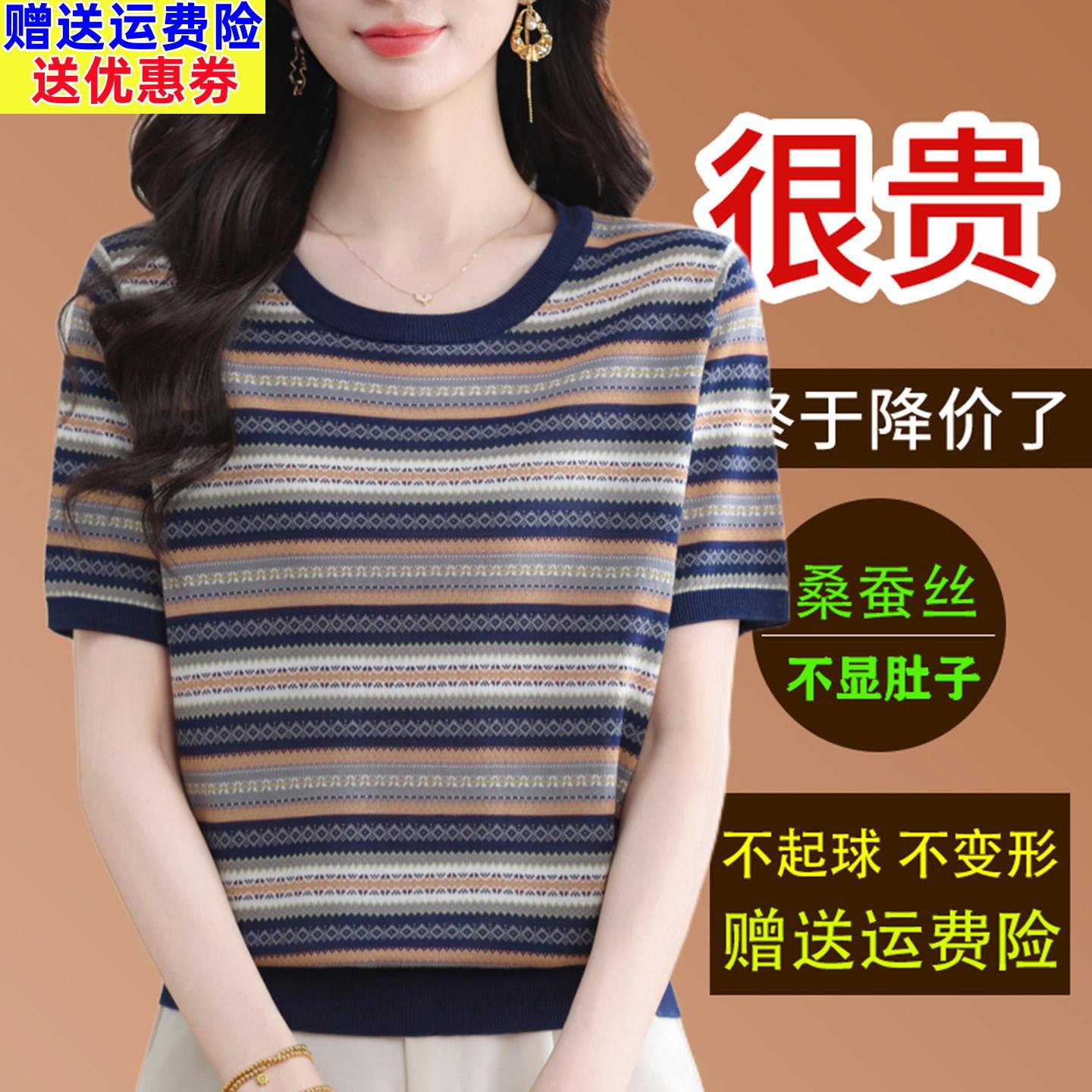 桑蚕丝短袖T恤女2026夏季宽松显瘦条纹针织小衫妈妈薄款天丝上衣