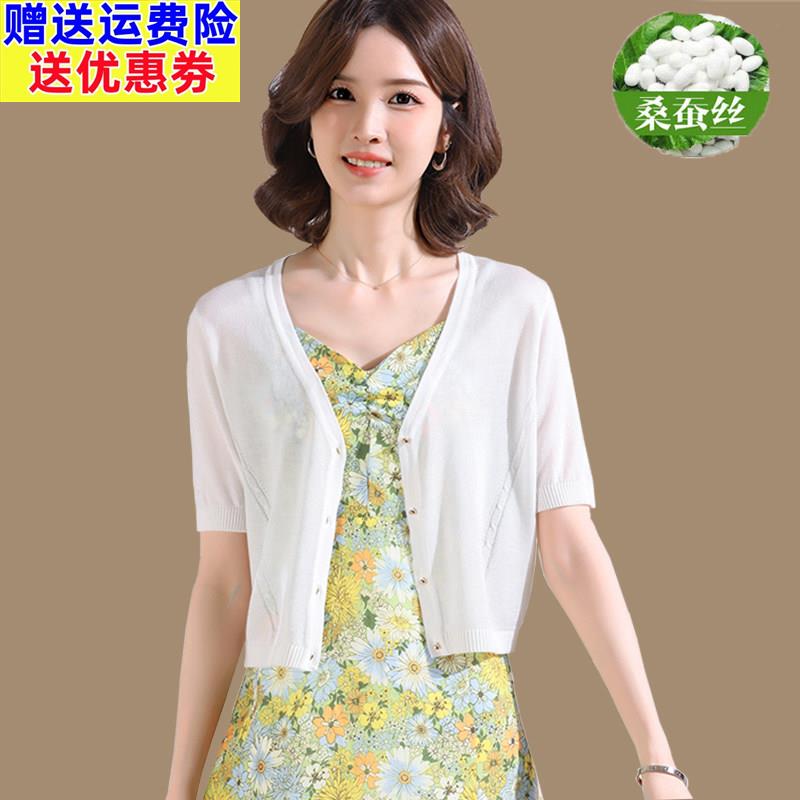 桑蚕丝开衫女薄款针织短袖上衣罩衫真丝吊带裙子外搭披肩外套半袖