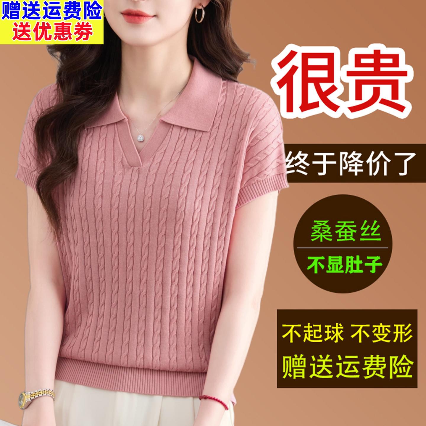 桑蚕丝短袖t恤女翻领麻花针织小衫2026夏季薄款洋气妈妈天丝上衣