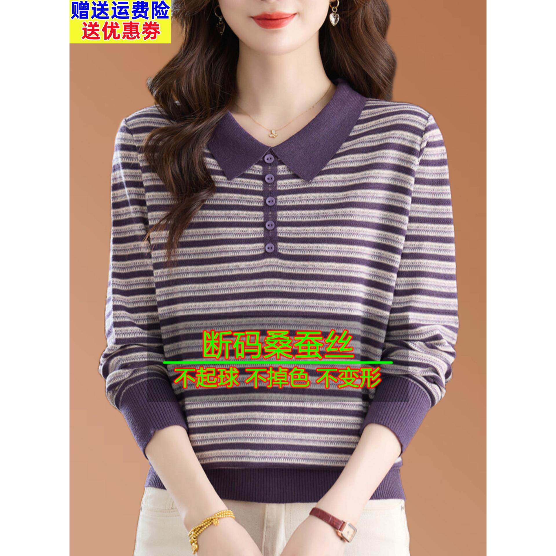 2025秋装桑蚕丝针织上衣条纹翻领长袖t恤女妈妈洋气遮肚显瘦小衫