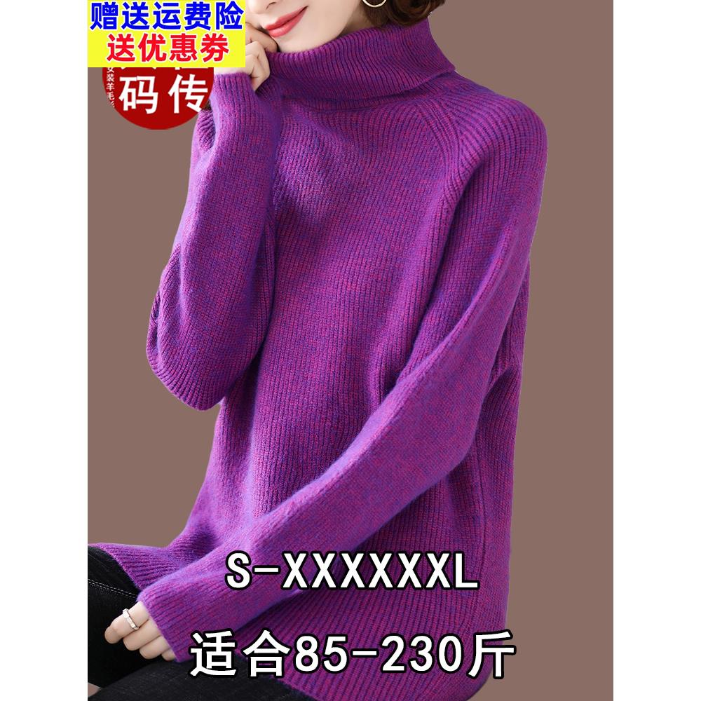 230斤特肥加大码纯色高领毛衣女宽松遮肚子打底衫冬季加厚羊毛衫