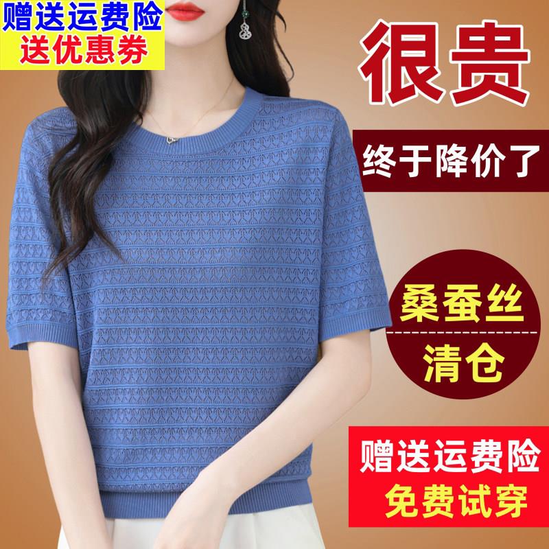 2024年新款夏季桑蚕丝短袖t恤女上衣宽松遮肚圆领镂空针织小衫薄