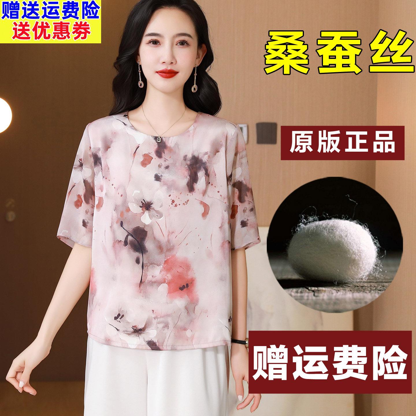 真丝T恤女短袖宽松印花上衣洋派中年妈妈装夏装桑蚕丝加大码女装