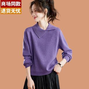 超好看紫色毛衣女款2025新款爆款洋气内搭可外穿打底衫翻领羊毛衫