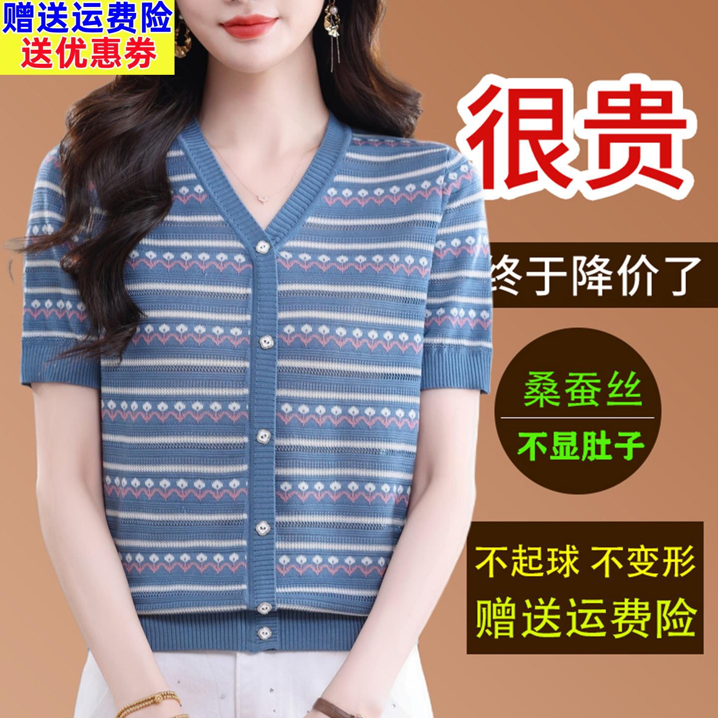 桑蚕丝条纹V领短袖t恤女2026夏装薄款洋气妈妈宽松针织天丝小衫