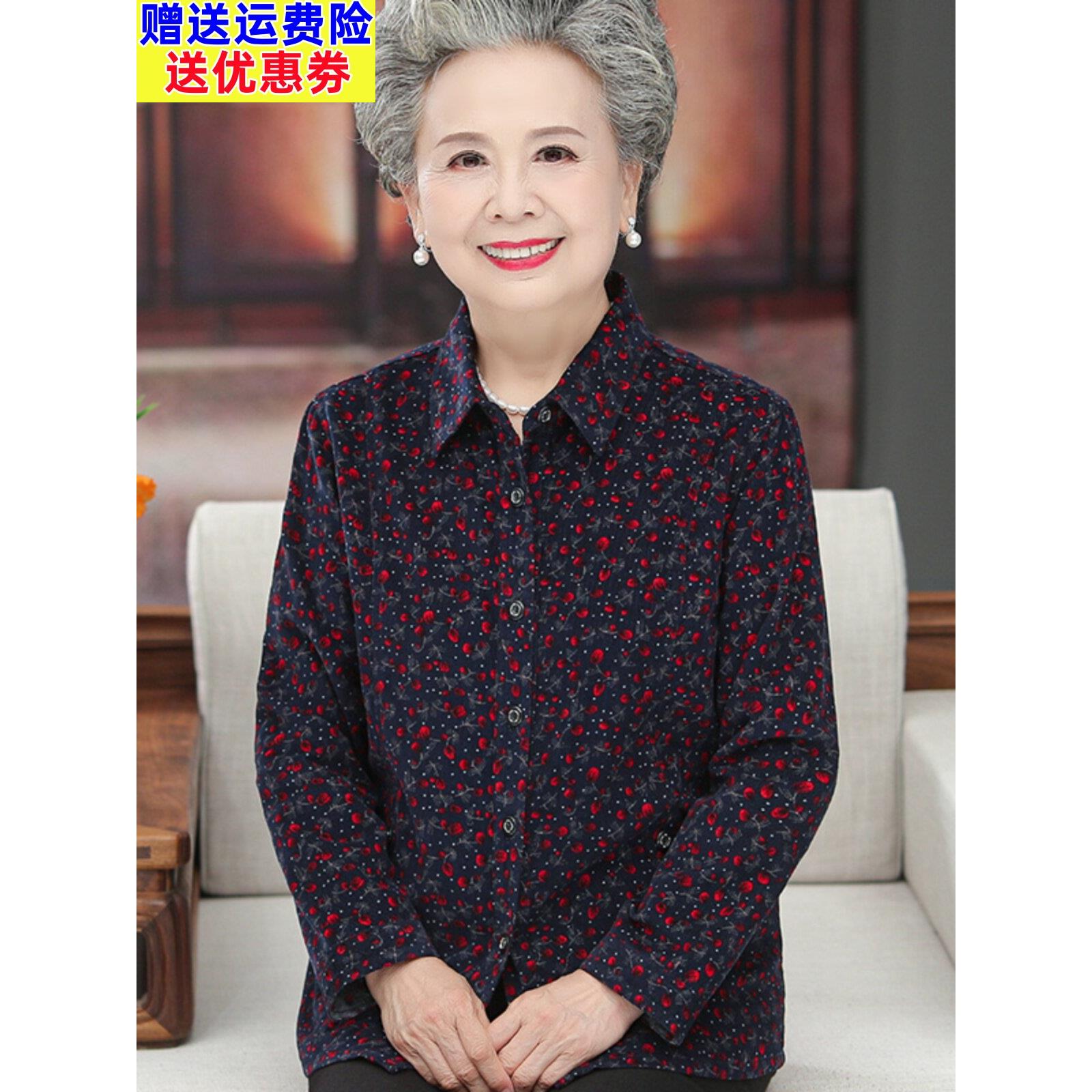 中老年人春秋装女奶奶装全棉衬衫老太太老人衣服妈妈长袖纯棉上衣