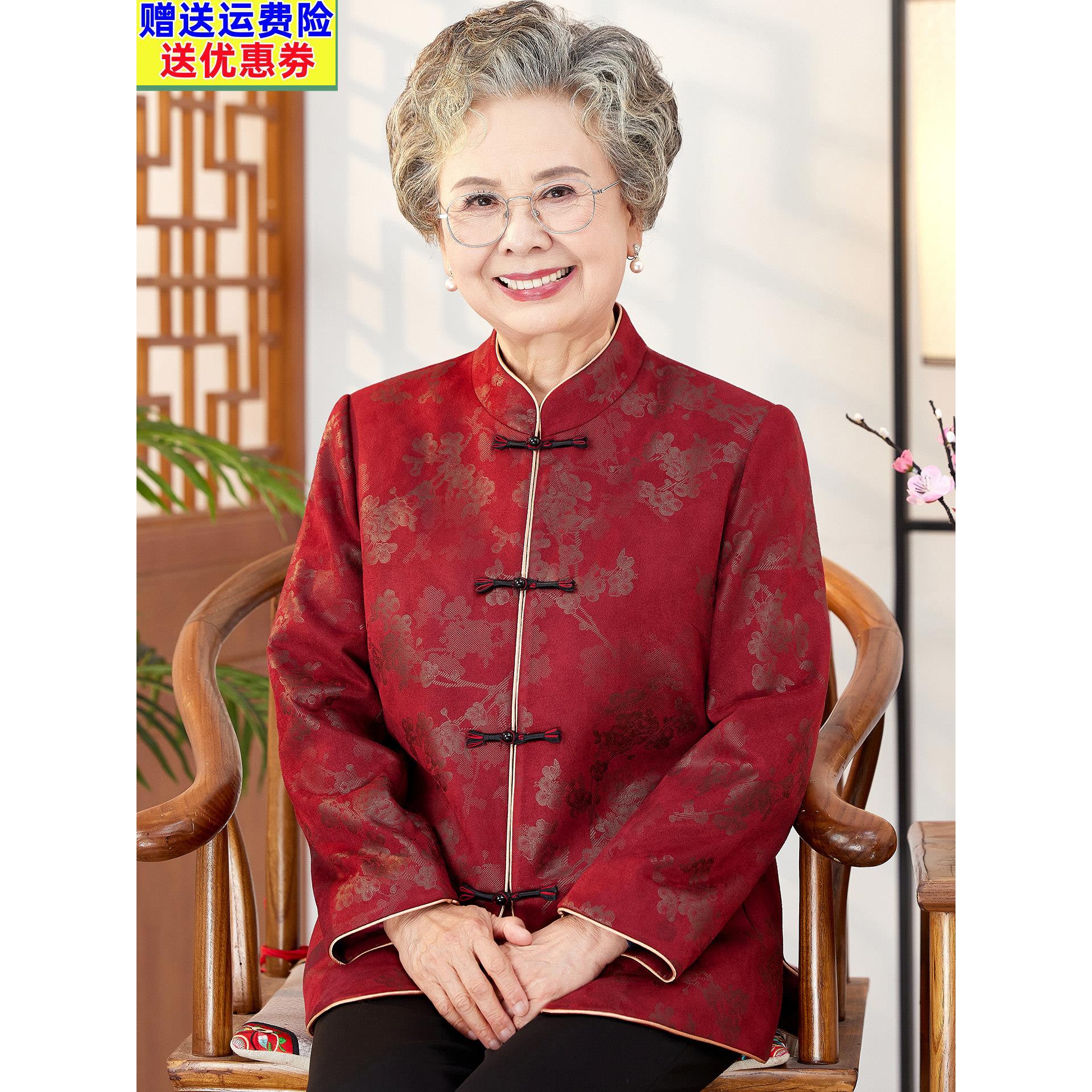 老年人女装唐装外套妈妈春秋衬衫老太太衣服喜庆婚宴奶奶秋装上衣
