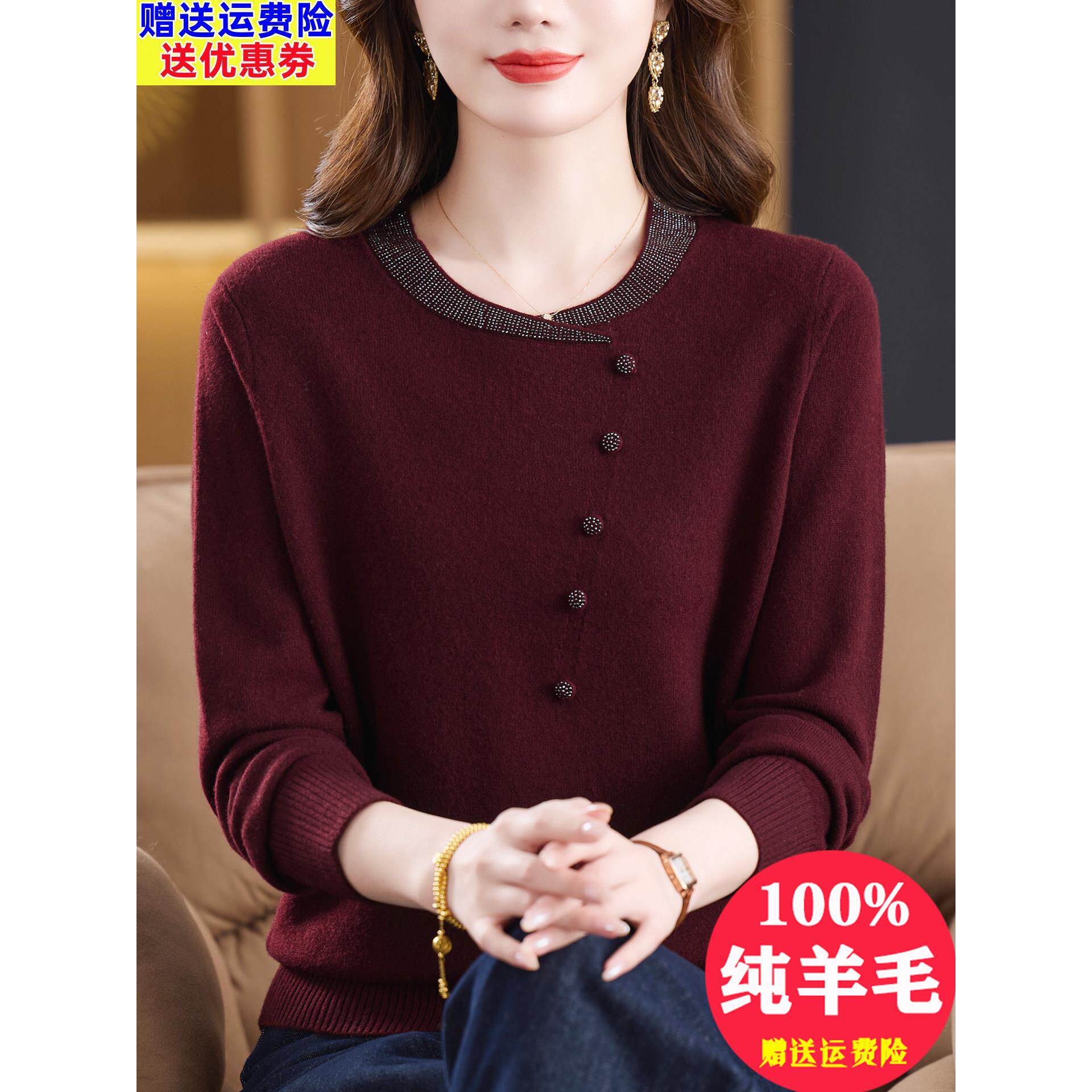 高档酒红色纯羊毛绒衫女秋冬新中式圆领毛衣洋气妈妈针织打底上衣