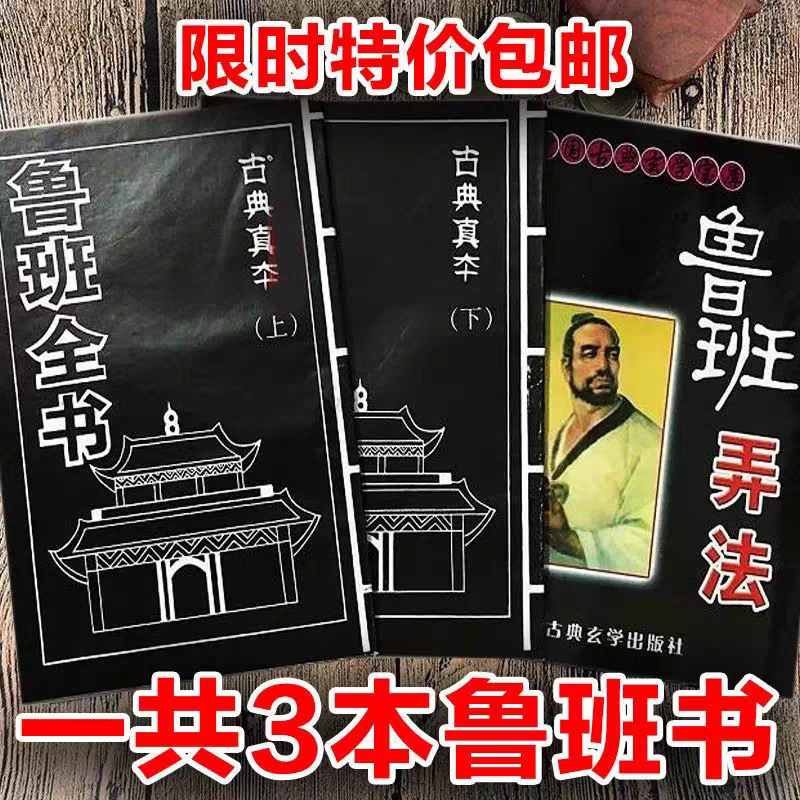 鲁班全书上下十鲁班弄法鲁班全书台历