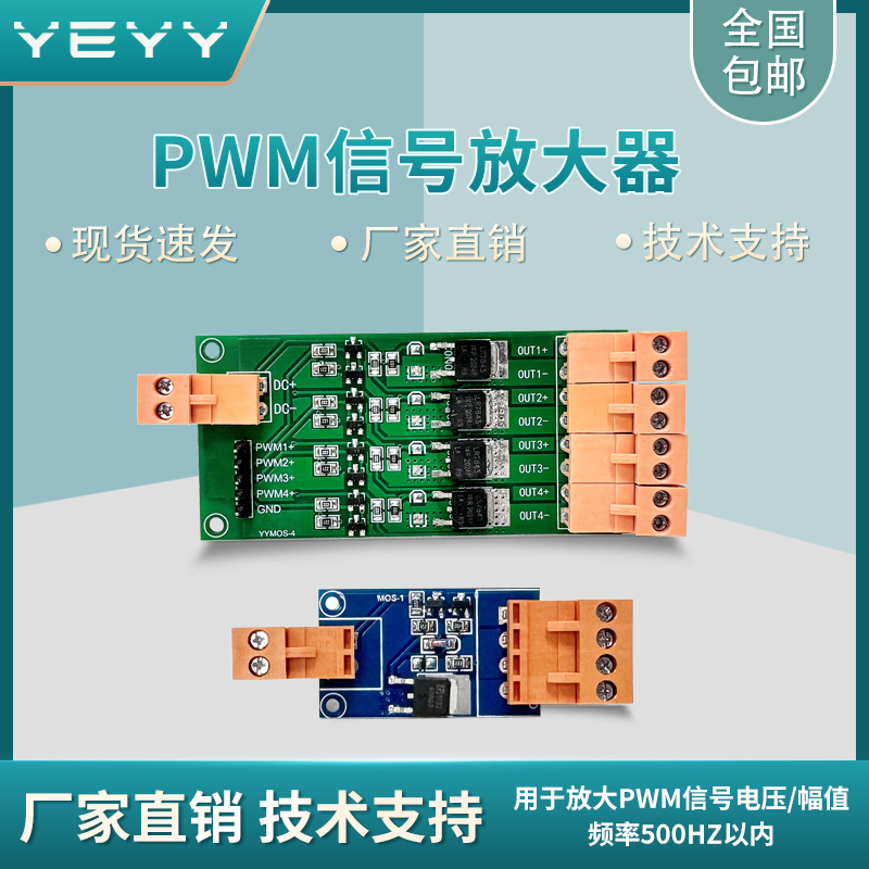 PWM信号放大场效应管模块