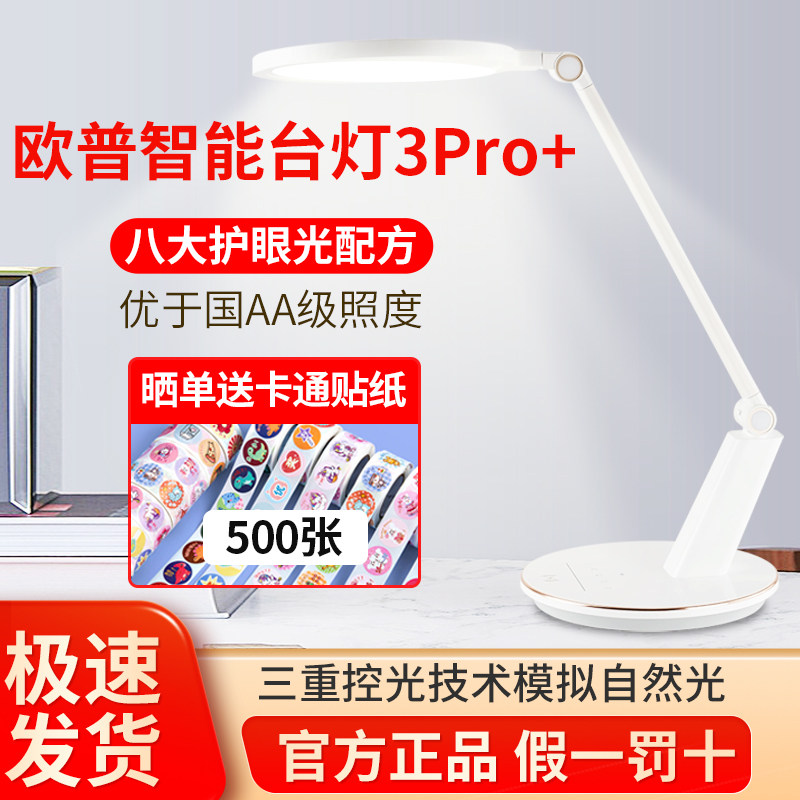 华为智选 欧普智能台灯3Pro+ 防近视学习专用防蓝光书桌阅读灯怎么看?