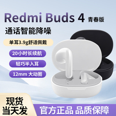 红米二手性价比BUDS4青春版