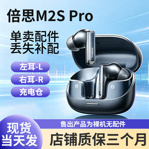 BASEUS/倍思 m2s pro补配件耳机单耳充电仓补配原厂拆机配件