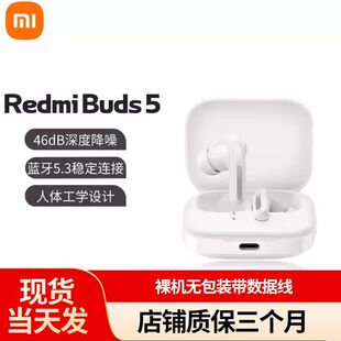 小米 Redmi Buds 5红米真无线蓝牙降噪耳机46dB降噪40小时