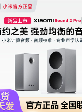 小米Xiaomi Sound 2Pro内置超级小爱AI大模型智能音箱蓝牙音响