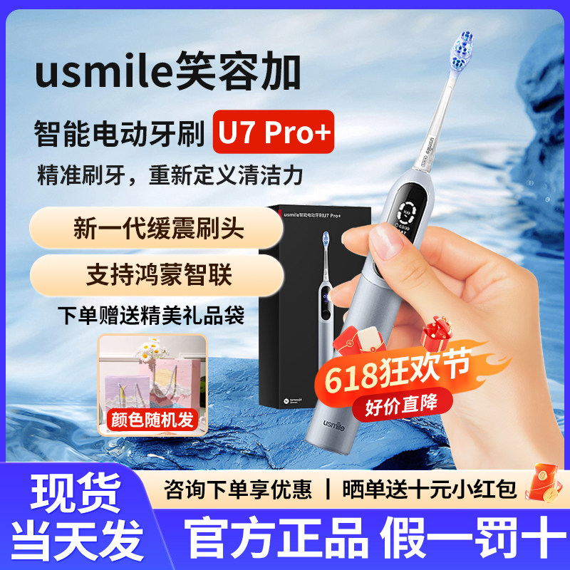华为智选usmile笑容加电动U7Pro+数字牙刷男女成人情侣智能礼物
