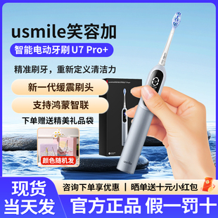 数字牙刷男女成人情侣智能礼物 华为智选usmile笑容加电动U7Pro